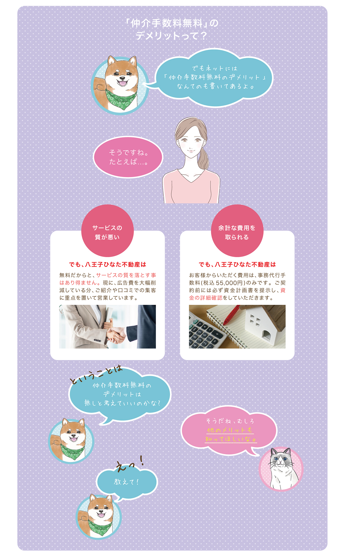 八王子ひなた不動産